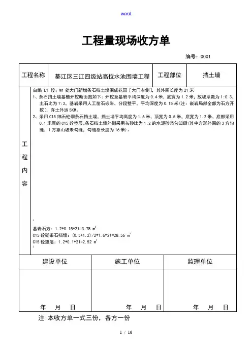 工程的量现场收方单