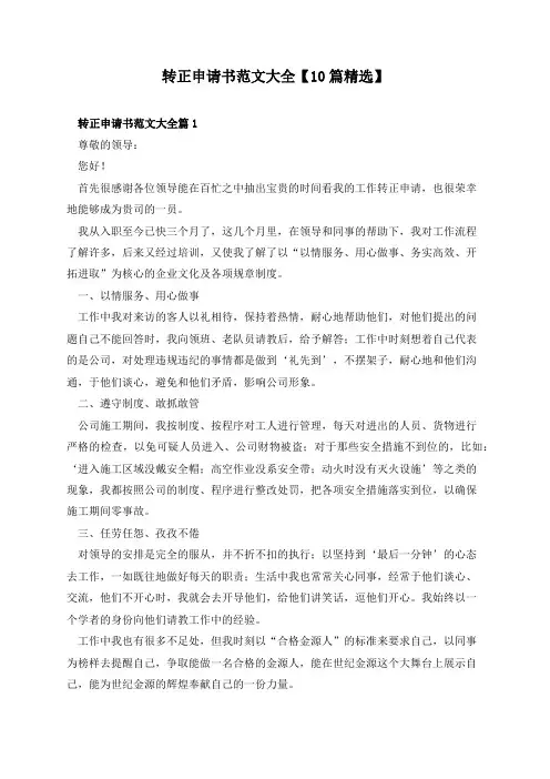 转正申请书范文大全【10篇精选】