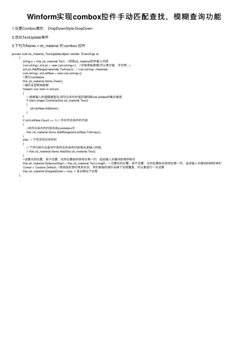 Winform实现combox控件手动匹配查找，模糊查询功能