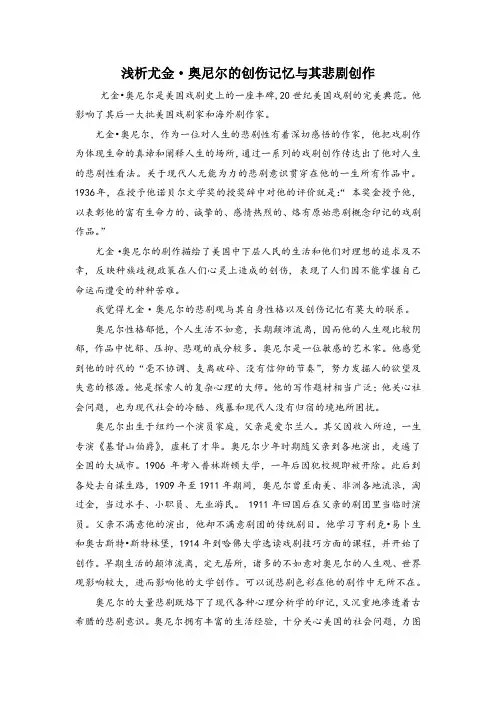 浅析尤金·奥尼尔戏剧中的悲剧性