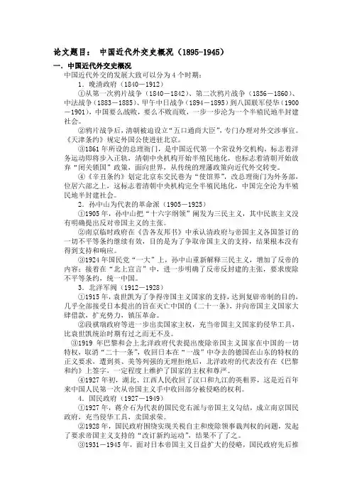 论文中国近代外交史概况