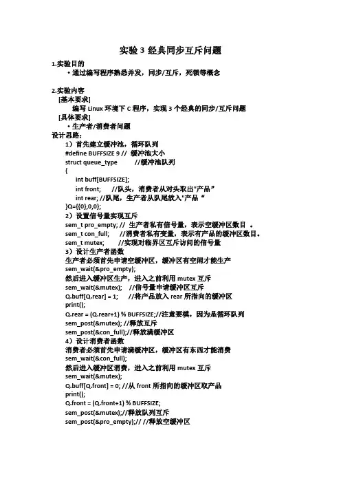 操作系统实验——生产者消费者问题,读者写者问题,哲学家问题
