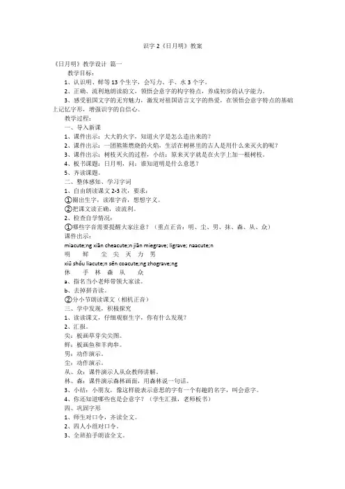 识字2《日月明》教案