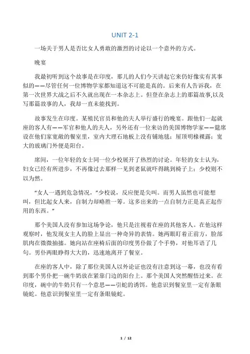 大学英语精读第三版第二册中课文翻译