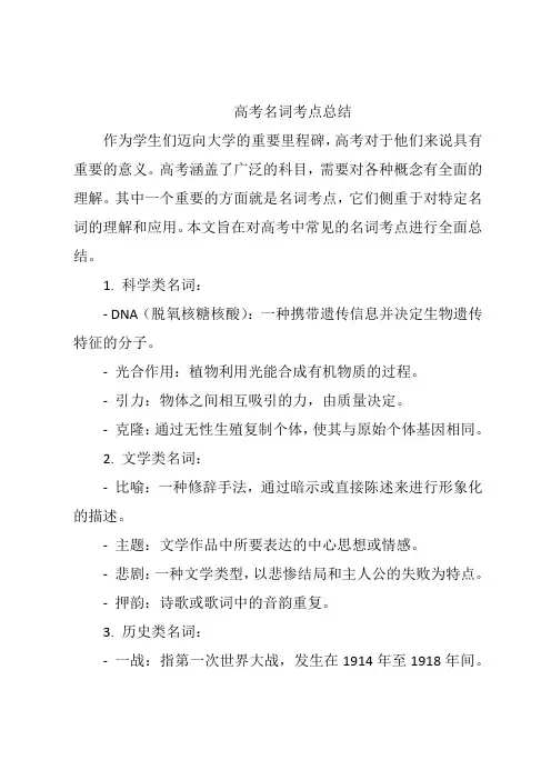 高考名词考点总结