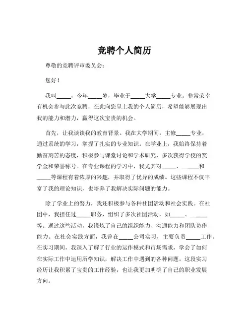 竞聘个人简历