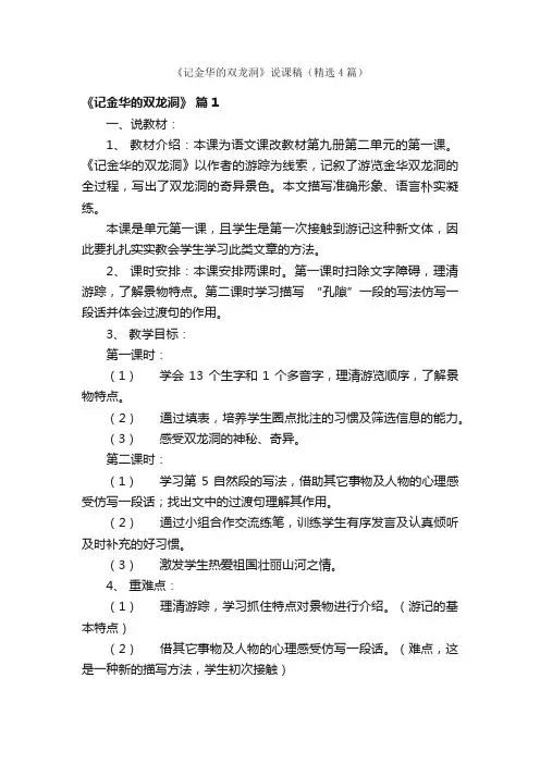 《记金华的双龙洞》说课稿（精选4篇）