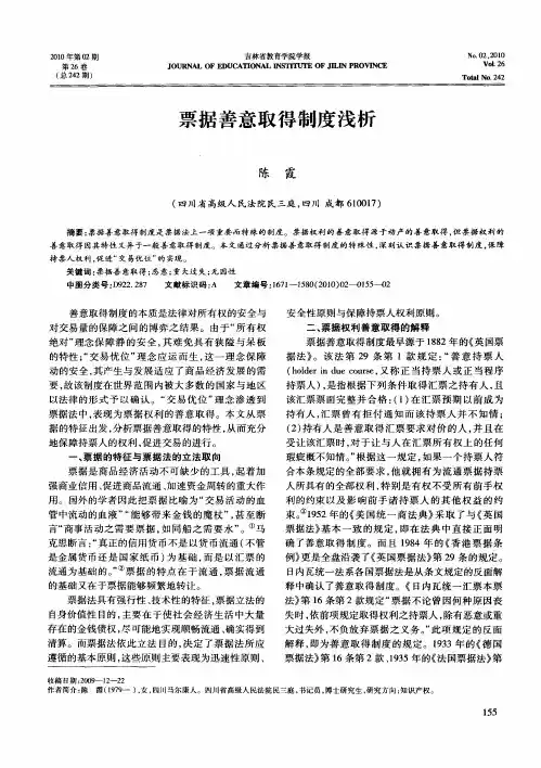 票据善意取得制度浅析