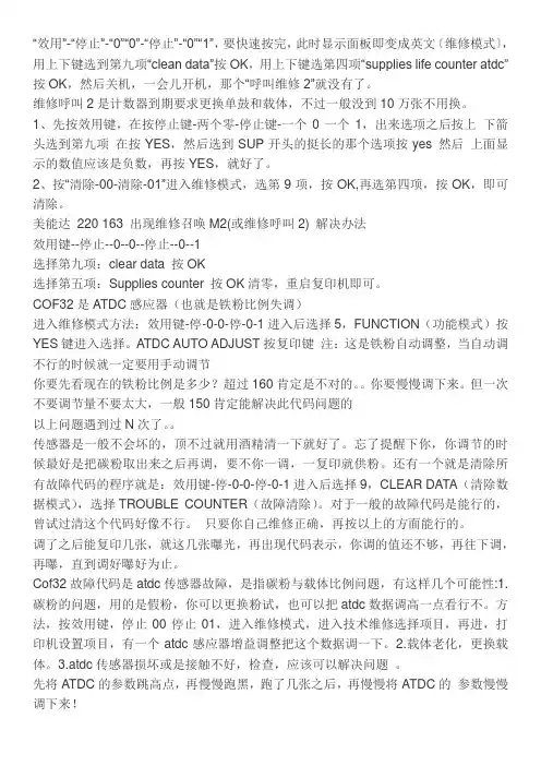 柯尼卡美能达出现维修呼叫2的清理方法