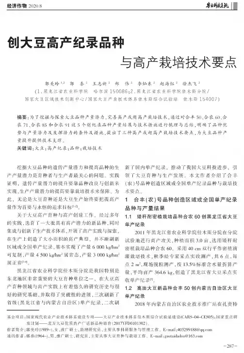 创大豆高产纪录品种与高产栽培技术要点