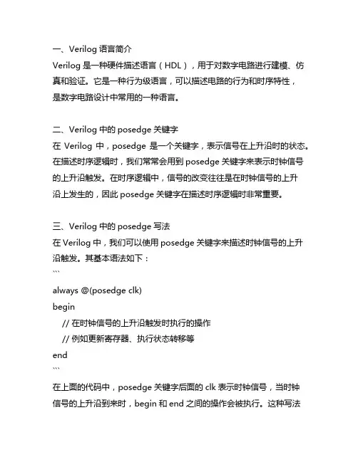 verilog posedge写法