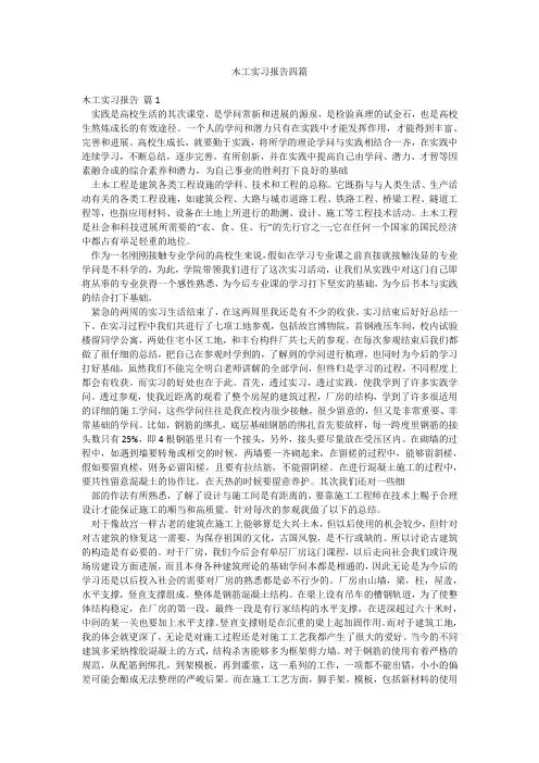 木工实习报告四篇