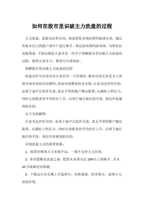 如何在股市里识破主力洗盘的过程