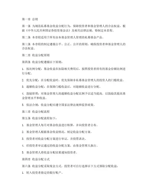 章程对收益分配的模板