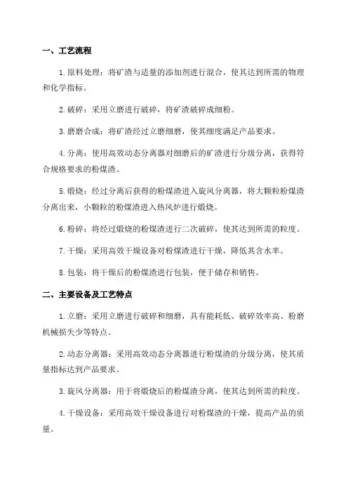 年产30万吨矿渣粉立磨生产线工艺技术方案