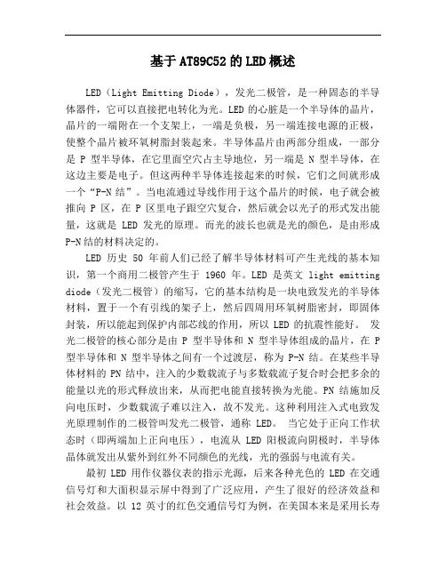 点阵LED外文文献+翻译