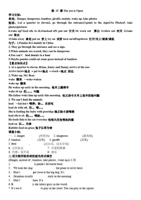 冀教版八年级下英语Lesson15重难点和练习题(无答案)