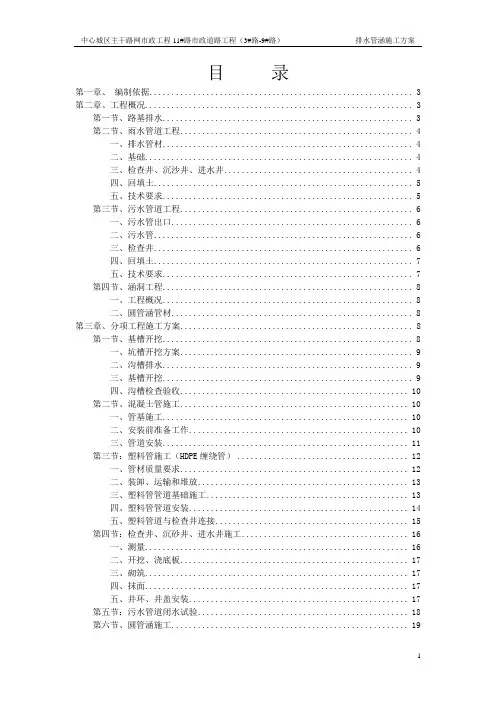 排水管涵施工方案