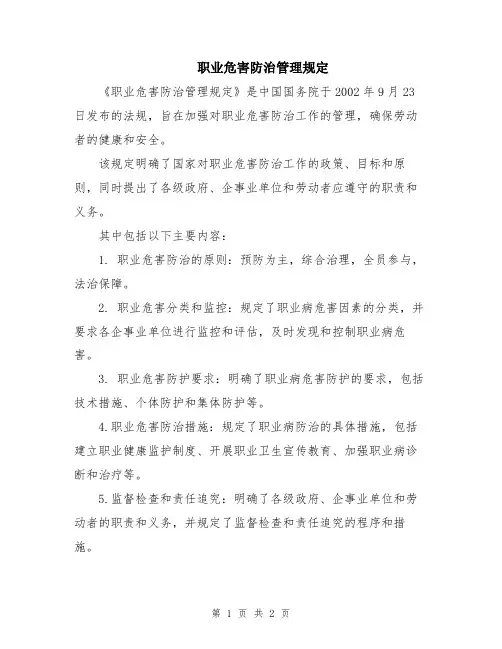 职业危害防治管理规定