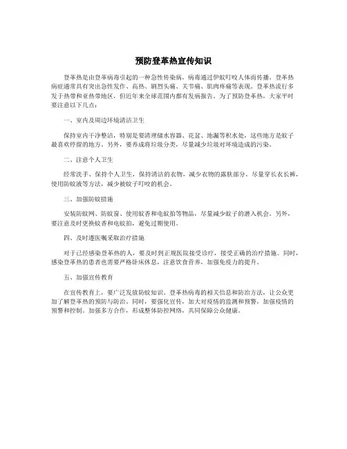 预防登革热宣传知识