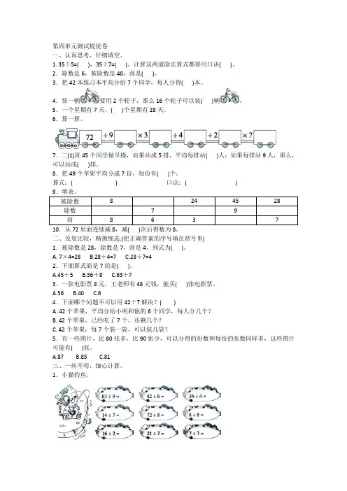 人教版二年级下册数学第四单元测试提优卷附答案