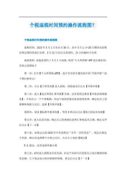 个税退税时间预约操作流程图？