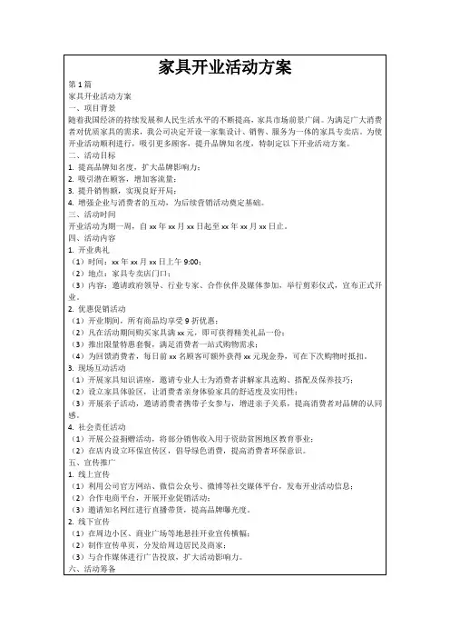 家具开业活动方案