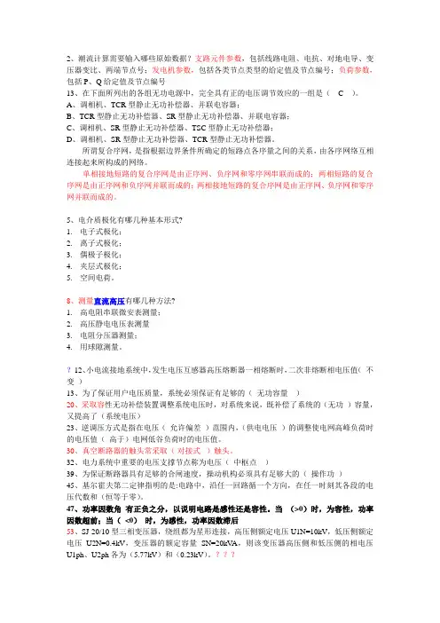 山东电力笔试试题1