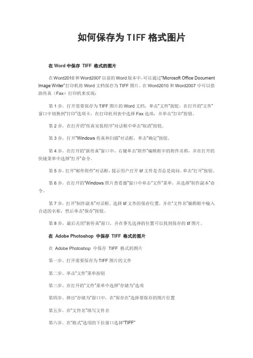 如何保存为TIFF格式图片