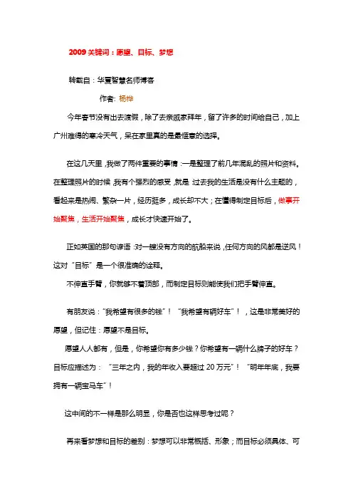 愿望、目标、梦想