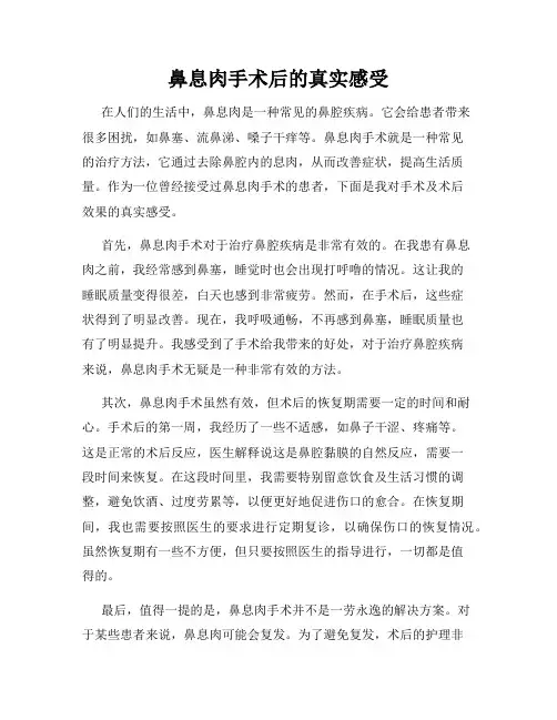 鼻息肉手术后的真实感受
