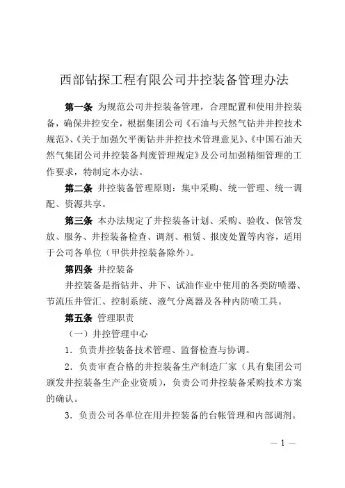 井控装备采购管理办法
