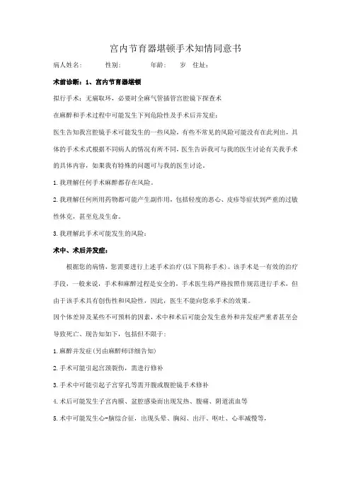 宫内节育器堪顿手术知情同意书