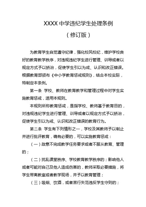 中学违纪学生处理条例