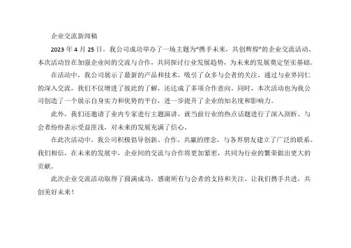 企业交流新闻稿
