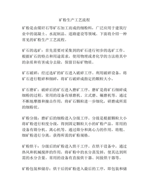 矿粉生产工艺流程
