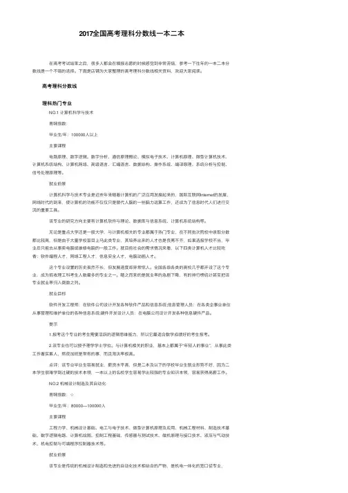 2017全国高考理科分数线一本二本