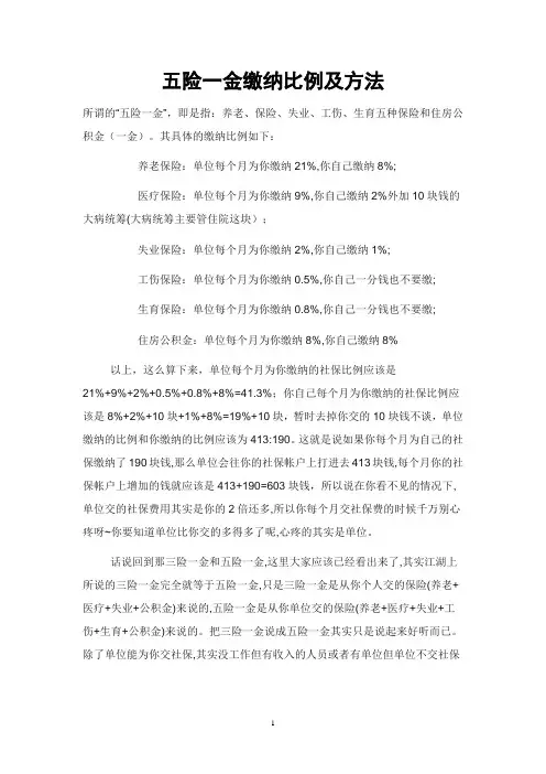 五险一金缴纳标准