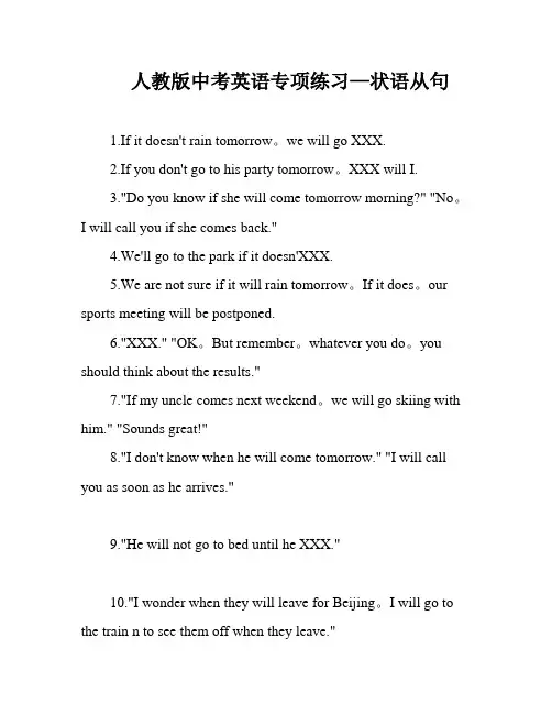 人教版中考英语专项练习—状语从句