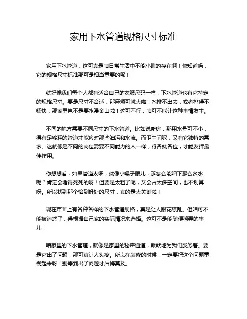 家用下水管道规格尺寸标准