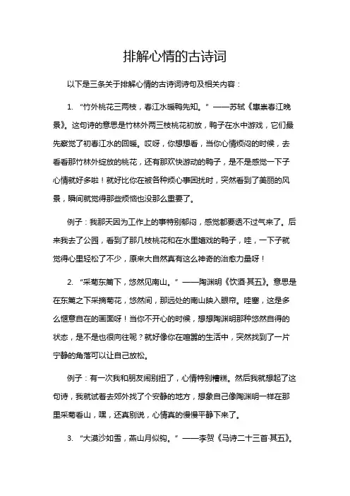 排解心情的古诗词