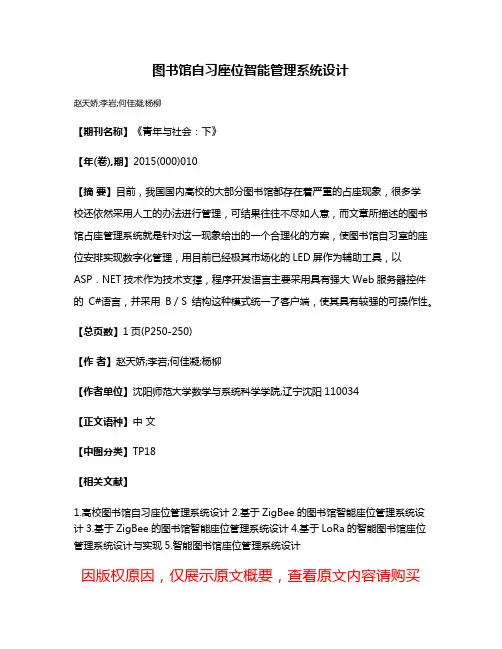 图书馆自习座位智能管理系统设计