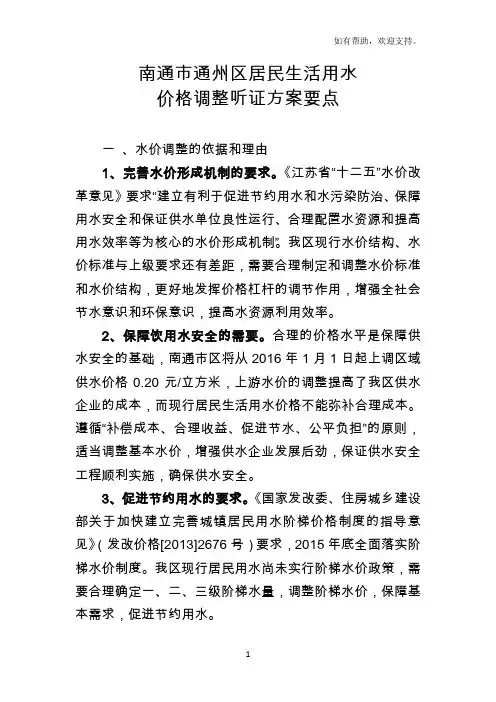 南通通州区居民生活用水