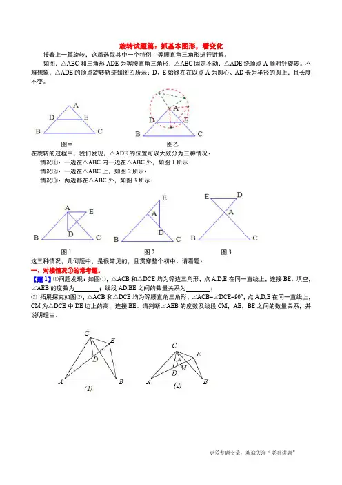 旋转第二篇：两个等腰直角三角形