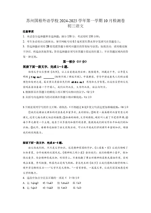 江苏省苏州国裕外语学校2024-2025学年九年级上学期10月月考语文试题(无答案)