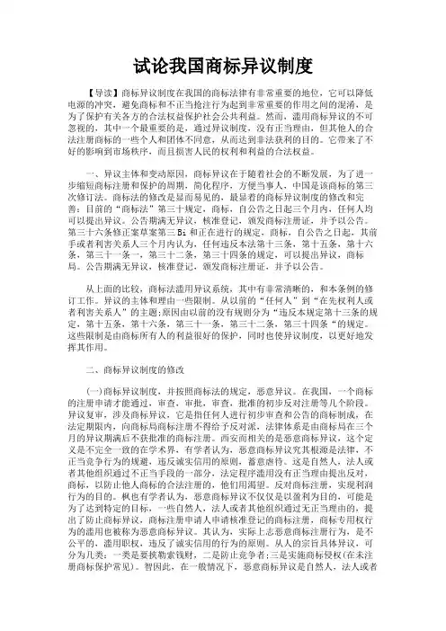 最新 试论我国商标异议制度-精品
