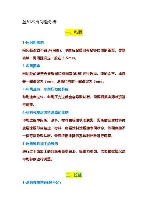 丝印不良问题分析
