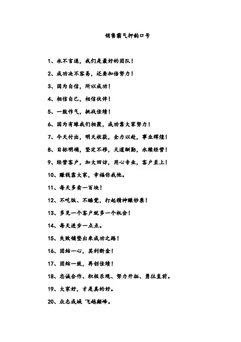 销售霸气押韵口号_押韵口号