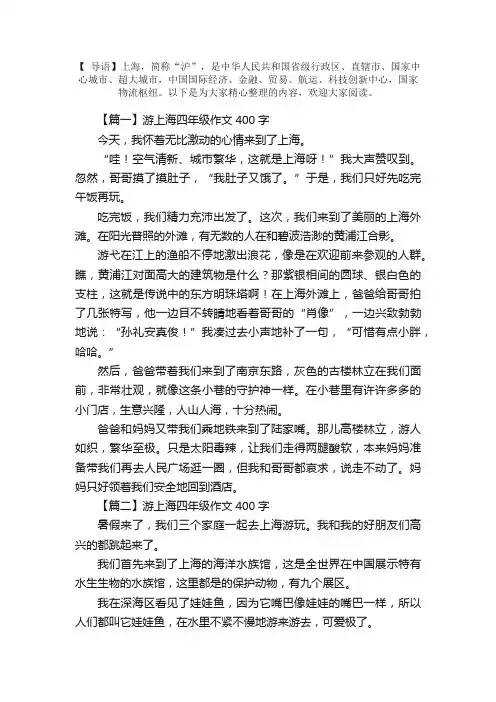 游上海四年级作文400字5篇