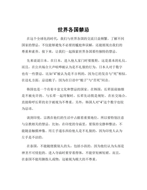 世界各国禁忌